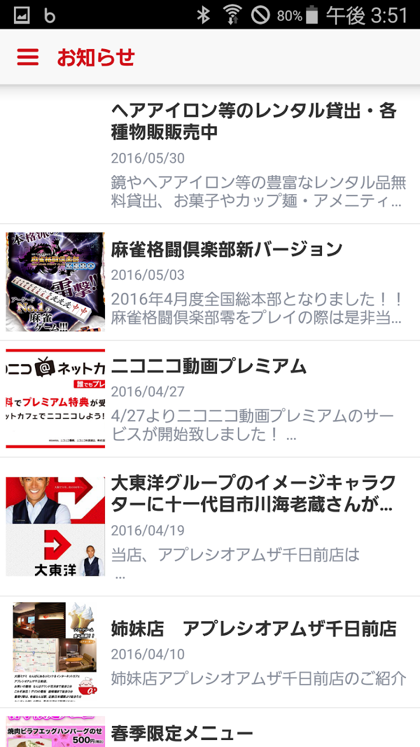 コミック＆インターネット 複合カフェ アプレシオ 梅田店 Screen 3