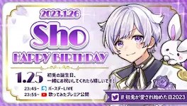 しょうちゃん誕生日おめでとう！ずっとずっと大好きです♡