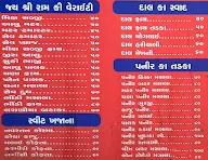 Jay Shree Ram Bhojnalay menu 1