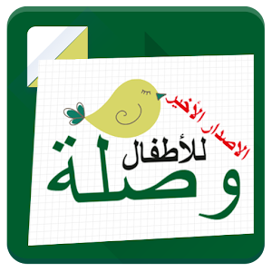 Download ألغاز للأطفال l النسخة الأصلية For PC Windows and Mac