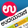 Udayavani App: Latest Kannada  icon