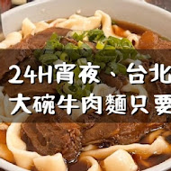 采宏牛肉麵-原建宏牛肉麵