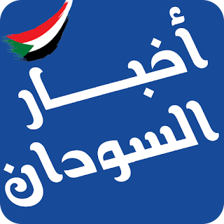 أخبار السودان Sudan News apk