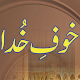 khofe khuda Offline PDF Download on Windows