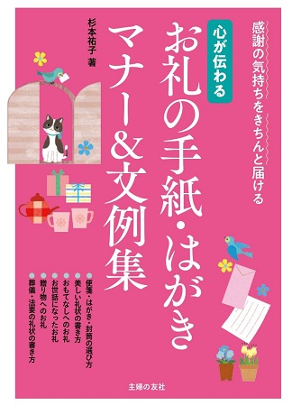 具体的な文例が豊富 今さら聞けない手紙やはがきのマナーがわかる一冊 Trill トリル