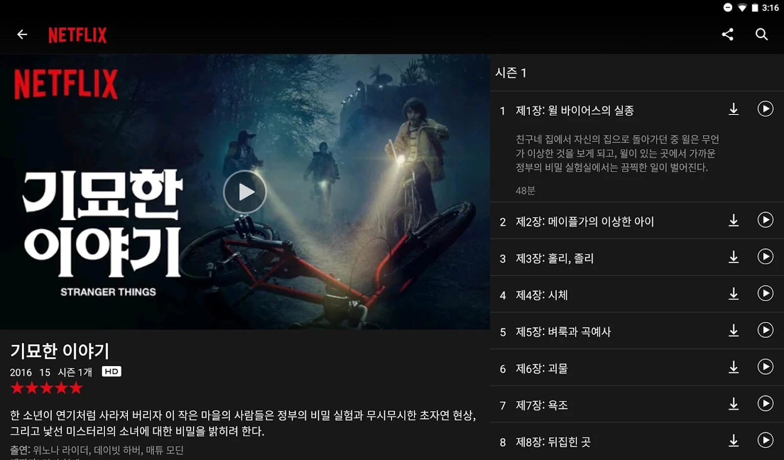   Netflix(넷플릭스)- 스크린샷 