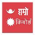 Hamro Nepali Keyboard3.4.5