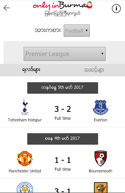 Only In Burma Screen 2
