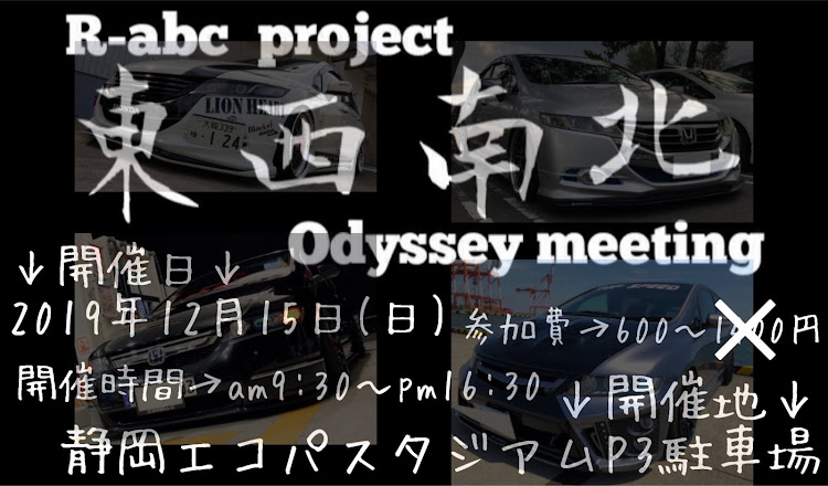オデッセイのオデッセイ・R-abc  project・オフ会・えびちゃんに関するカスタム事例の投稿画像2枚目