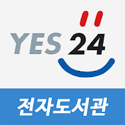 تحميل   예스24 도서관 APK 