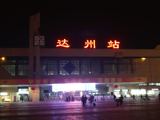 Dazhou railway station 达州火车站