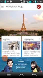 투어컴파라다이스지점 - náhled