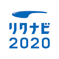 リクナビ2020 新卒向け就活アプリ