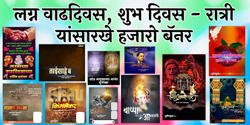 Download Marathi Banner For Birthday Anniversary Festival Apk Free For Android Apktume Com
