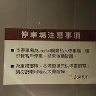 Joyfull 台灣珍有福