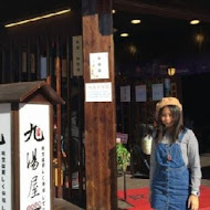 九湯屋日本拉麵(南投草屯店)