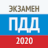 Рэй.Экзамен ПДД 2020 - Билеты ГИБДД 3.8.8