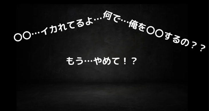 「何で〇〇は監禁するの…」のメインビジュアル