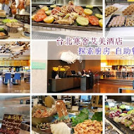 【台北寒舍艾美酒店】探索廚房