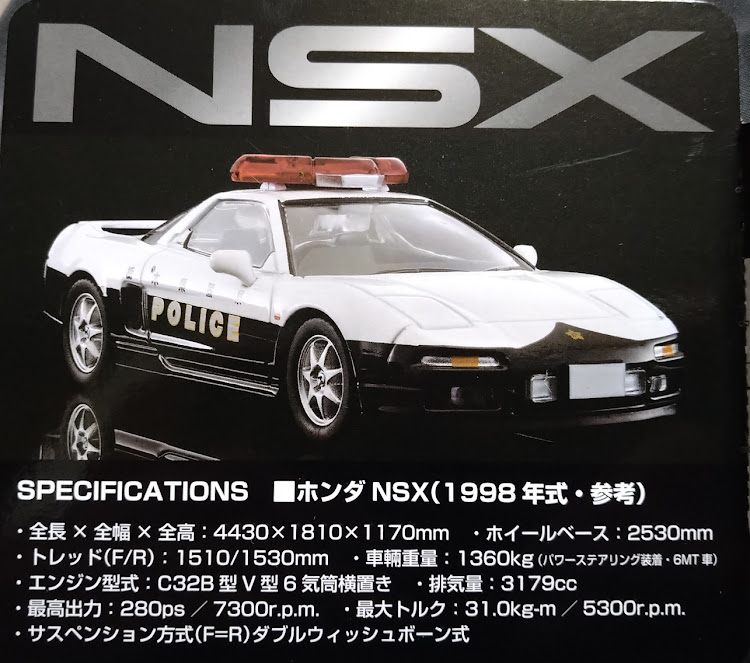 寅次郎さんが投稿したトミカリミテッドヴィンテージネオ・NSX・栃木県警のパトカー・1/64ミニカーに関するカスタム事例の投稿画像8枚目