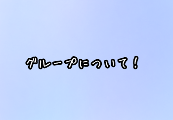 「グループについて」のメインビジュアル