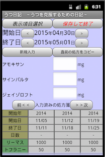 うつ日記　～うつを克服するための日記～ Screenshots 10