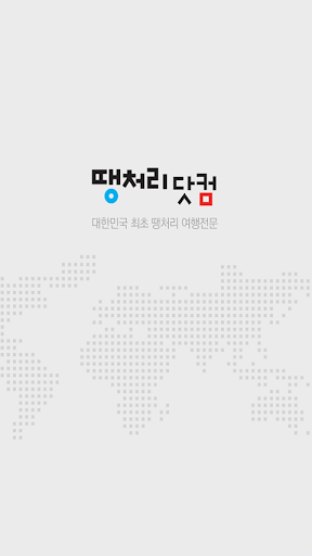 땡처리닷컴-땡처리항공 호텔 땡처리여행 예약