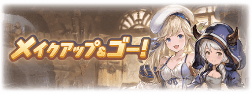 グラブル シナリオイベント開催履歴の一覧 グラブル攻略wiki 神ゲー攻略