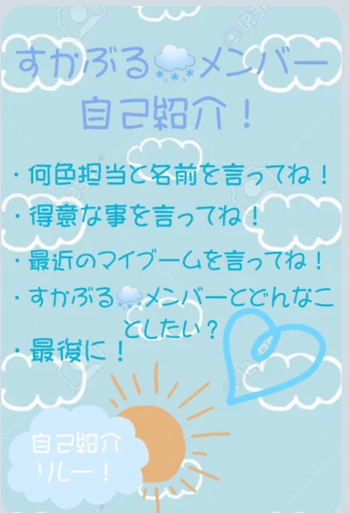 「すかぶる🌧リレー自己紹介！えやか編！」のメインビジュアル