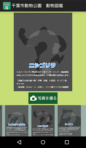千葉市動物公園 動物図鑑アプリ Pc ダウンロード オン Windows 10 8 7 21 版