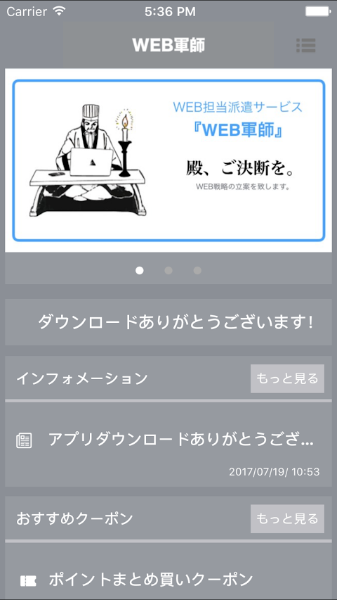 WEB軍師の公式アプリのおすすめ画像1