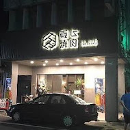 壹心燒肉(嘉義本店)