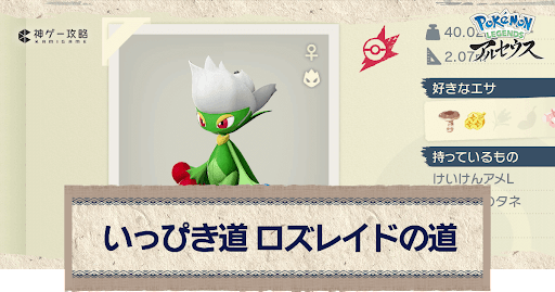 アルセウス いっぴき道 ロズレイドの道の攻略 サブ任務118 ポケモンアルセウス攻略wiki 神ゲー攻略