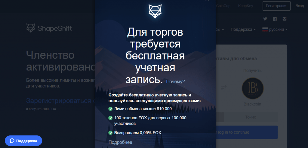 Детальный обзор криптовалютной биржи ShapeShift: отзывы клиентов