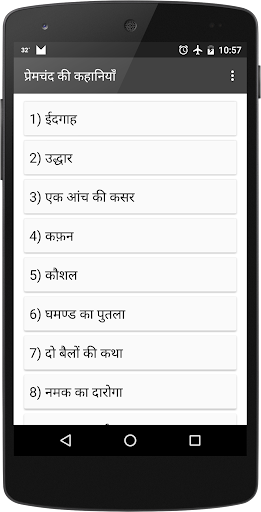 Premchand Stories प्रेमचंद