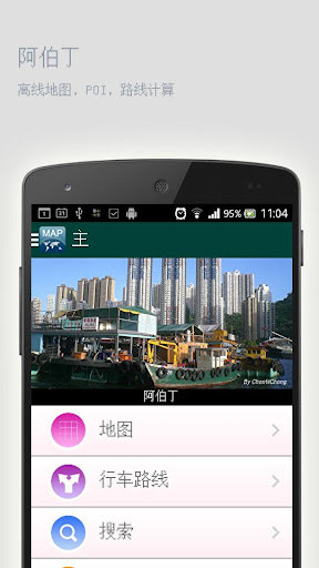 免費下載旅遊APP|阿伯丁离线地图 app開箱文|APP開箱王