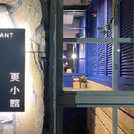 Restaurant Page 頁小館