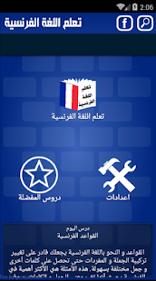 تعلم اللغة الفرنسية ‎(圖2)-速報App