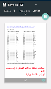 مواعيد قطارات مصر + أسعار التذاكر ‎(圖2)-速報App
