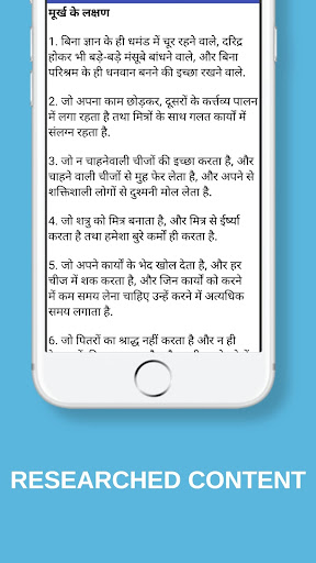 विदुर नीति - Vidur Niti