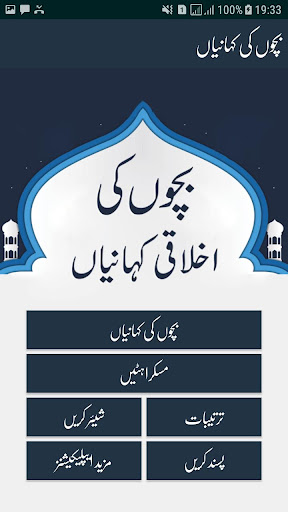 Bachon ki Kahanian  Moral Stories in Urdu