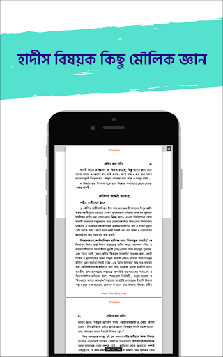 প্রচলিত জাল হাদিস ও সুন্নতি জীবন Fabricated Hadith