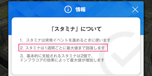 突発イベント_スタミナは毎週火曜日朝5時に貯まる