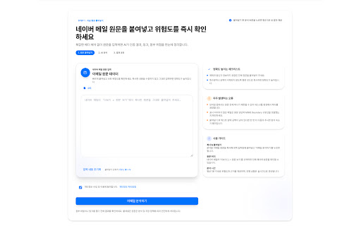 Naver Mail Analyzer screenshot 2