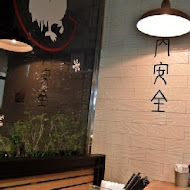Totto Ramen 鳥人拉麵(中山店)