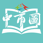 Cover Image of Download 臺中市立圖書館 1.2.5 APK
