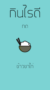 Lastest กินไรดี นึกไม่ออก APK