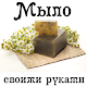 Download Мыло своими руками For PC Windows and Mac 1.0