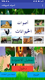 أصوات الحيوانات مع انشودة 2019 ‎