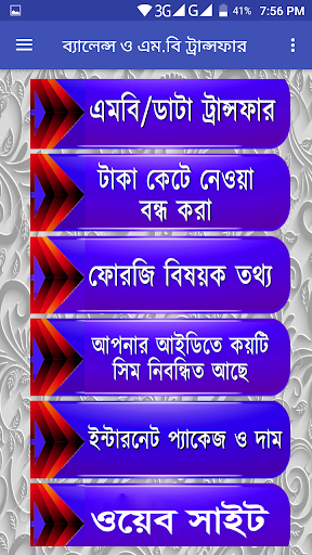 সকল সিমের দরকারি কোড-All needed Sim Code